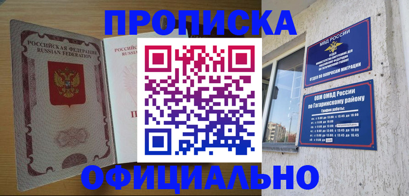 прописка для военкомата в Муроме